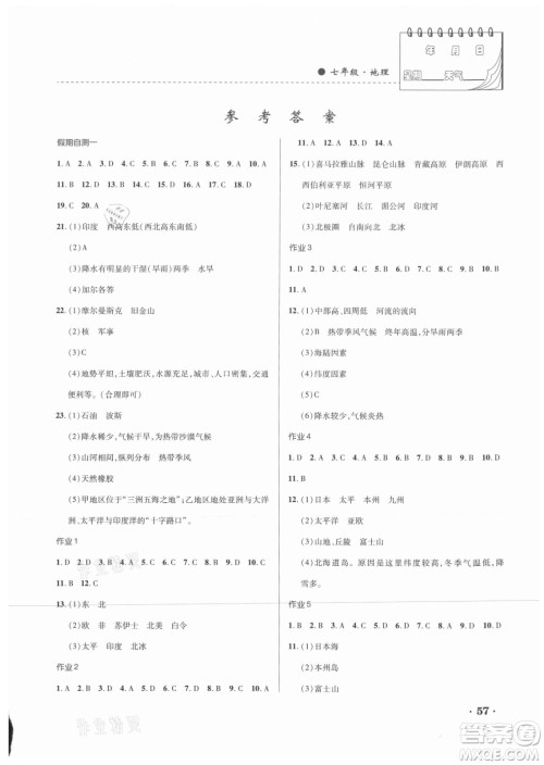 内蒙古大学出版社2021暑假作业地理七年级人教版答案