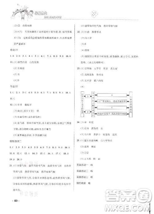 内蒙古大学出版社2021暑假作业地理七年级人教版答案