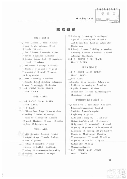 内蒙古大学出版社2021暑假作业英语八年级人教版答案