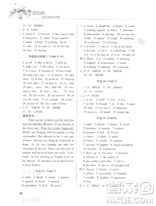 内蒙古大学出版社2021暑假作业英语八年级人教版答案 内蒙古大学出版社2021暑假作业英语八年级人教版答案