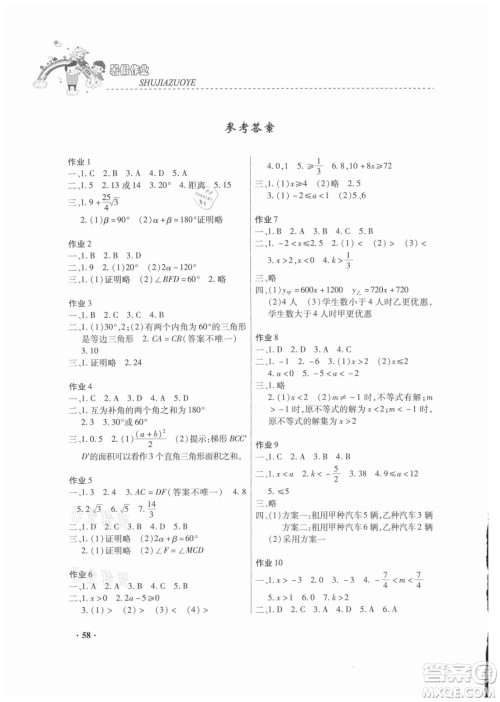内蒙古大学出版社2021暑假作业数学八年级人教版答案