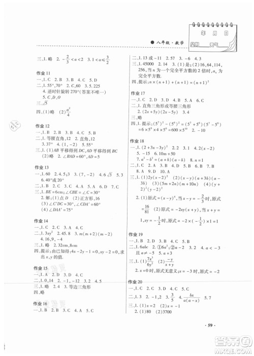 内蒙古大学出版社2021暑假作业数学八年级人教版答案