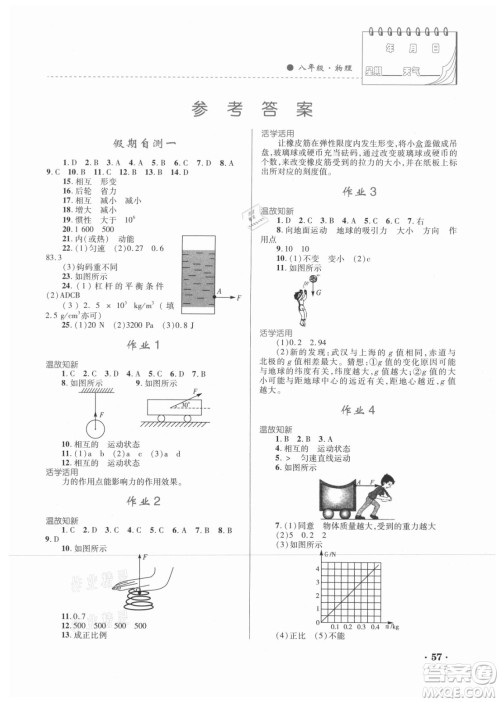 内蒙古大学出版社2021暑假作业物理八年级人教版答案