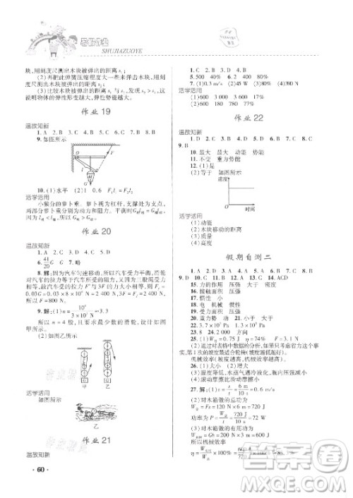 内蒙古大学出版社2021暑假作业物理八年级人教版答案