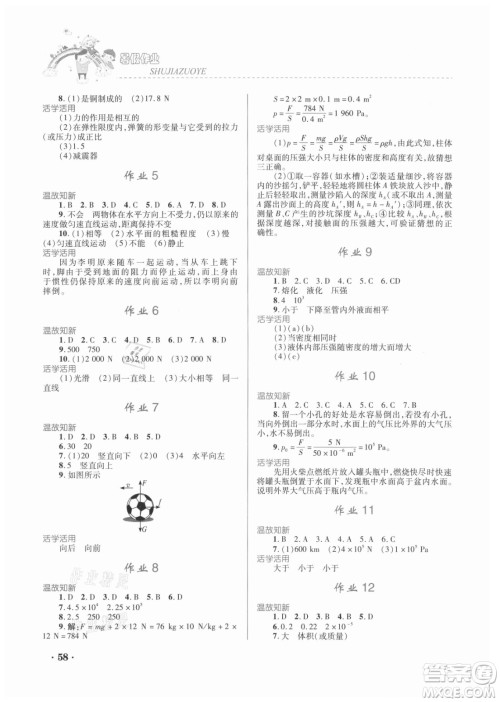 内蒙古大学出版社2021暑假作业物理八年级人教版答案