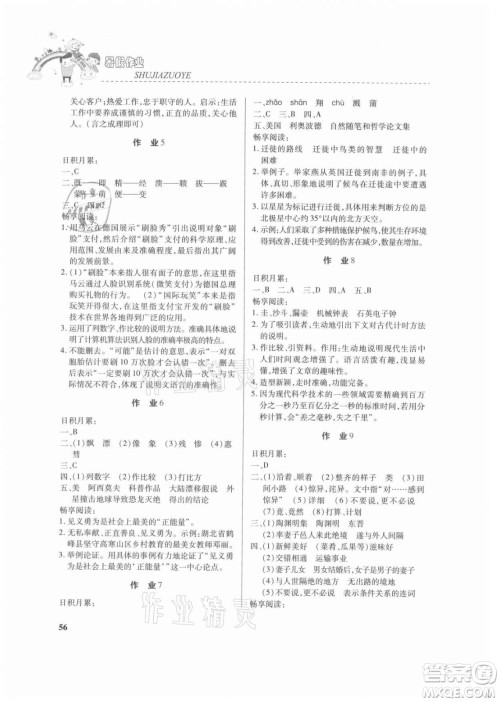 内蒙古大学出版社2021暑假作业语文八年级人教版答案