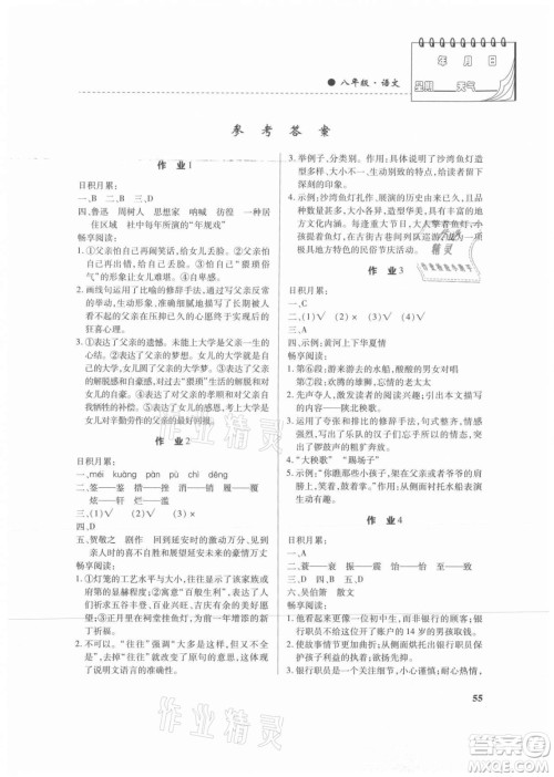 内蒙古大学出版社2021暑假作业语文八年级人教版答案