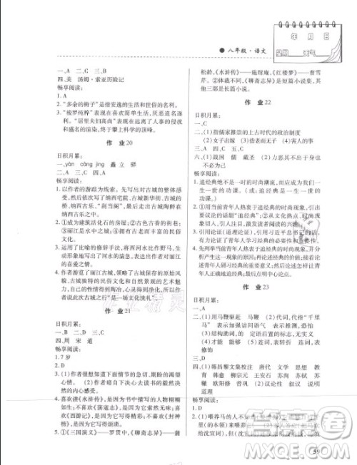 内蒙古大学出版社2021暑假作业语文八年级人教版答案