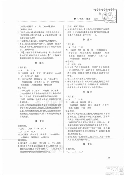 内蒙古大学出版社2021暑假作业语文八年级人教版答案