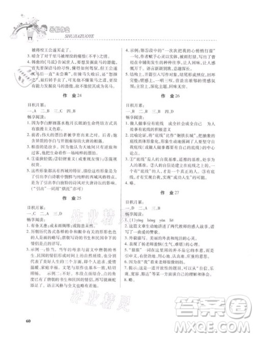 内蒙古大学出版社2021暑假作业语文八年级人教版答案