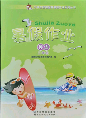 中国地图出版社2021暑假作业三年级英语参考答案