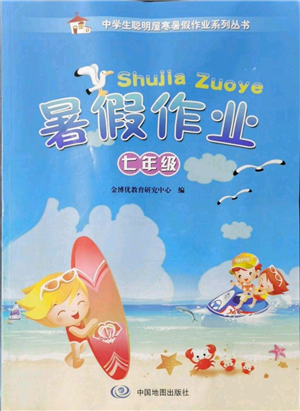 中国地图出版社2021暑假作业七年级合订本参考答案