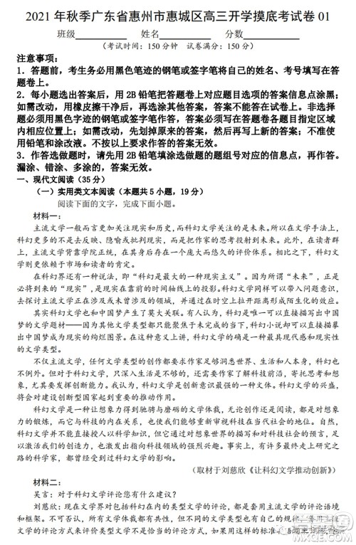 2021年秋季广东省惠州市高三开学摸底考试语文试题及答案 2021年秋季广东省惠州市高三开学摸底考试语文试题及答案