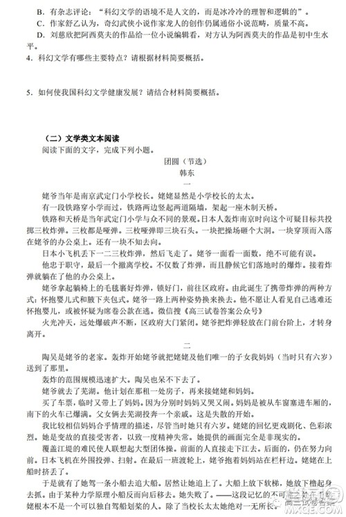 2021年秋季广东省惠州市高三开学摸底考试语文试题及答案 2021年秋季广东省惠州市高三开学摸底考试语文试题及答案