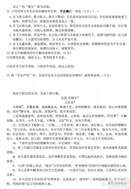 2021年秋季广东省惠州市高三开学摸底考试语文试题及答案 2021年秋季广东省惠州市高三开学摸底考试语文试题及答案