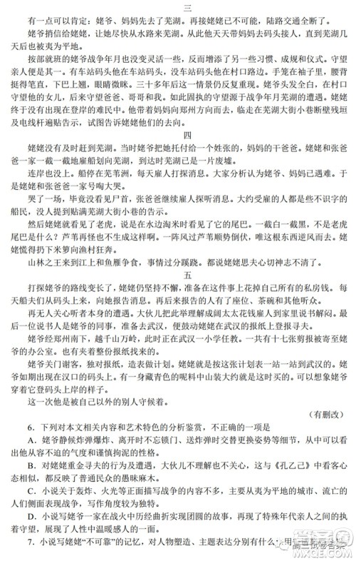 2021年秋季广东省惠州市高三开学摸底考试语文试题及答案 2021年秋季广东省惠州市高三开学摸底考试语文试题及答案