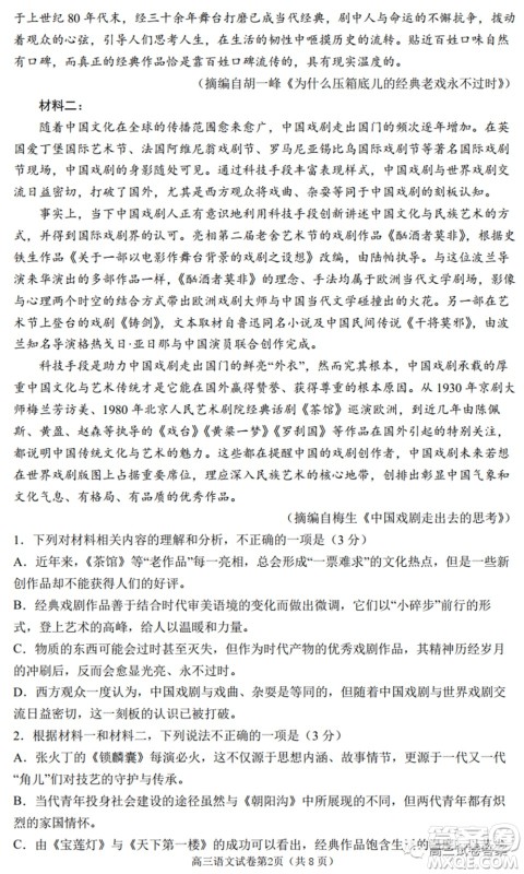 南京市2022届高三年级零模考前复习卷语文试题及答案