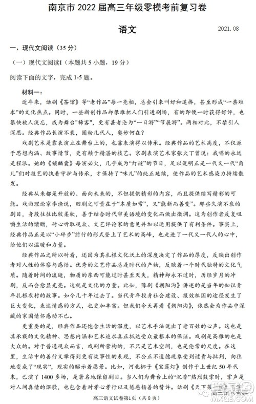 南京市2022届高三年级零模考前复习卷语文试题及答案