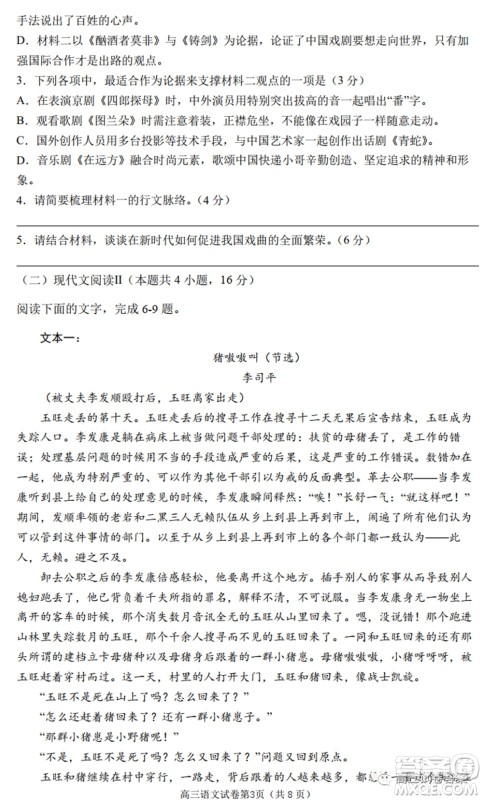 南京市2022届高三年级零模考前复习卷语文试题及答案