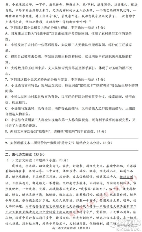 南京市2022届高三年级零模考前复习卷语文试题及答案