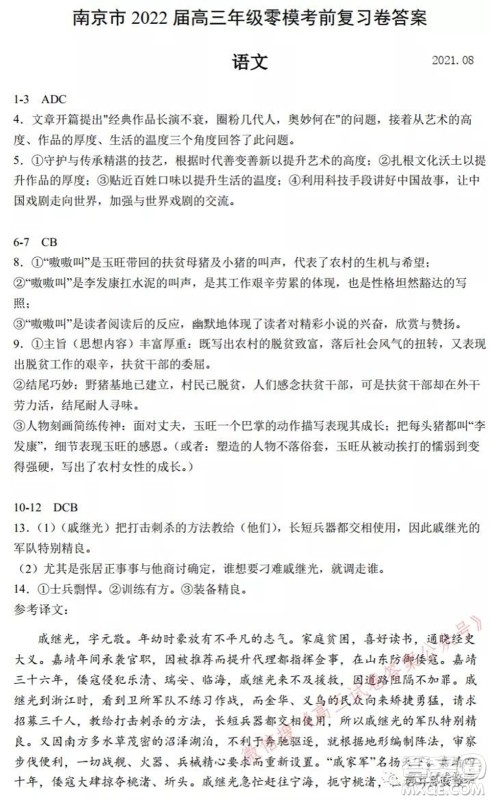 南京市2022届高三年级零模考前复习卷语文试题及答案