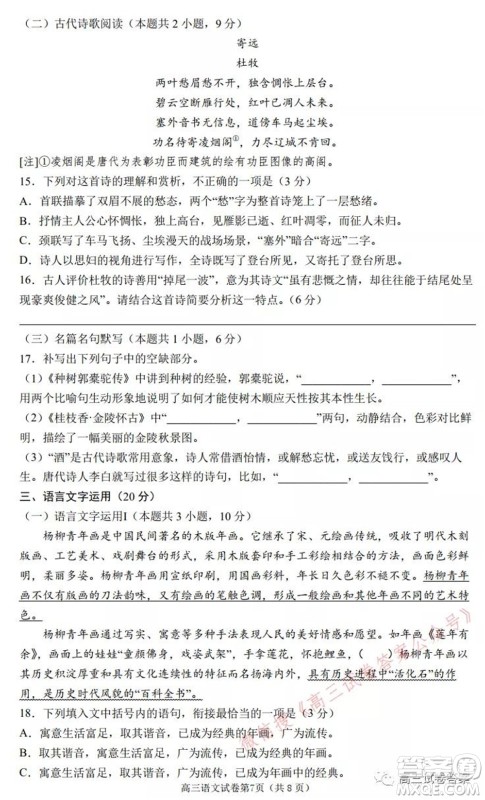 南京市2022届高三年级零模考前复习卷语文试题及答案