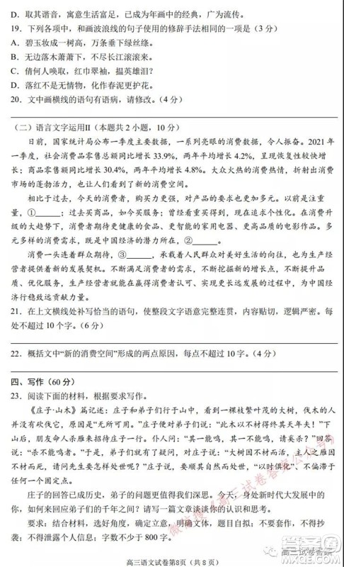 南京市2022届高三年级零模考前复习卷语文试题及答案