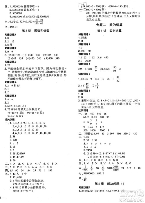 江苏凤凰少年儿童出版社2021小升初名师帮你总复习数学答案 江苏凤凰少年儿童出版社2021小升初名师帮你总复习数学答案
