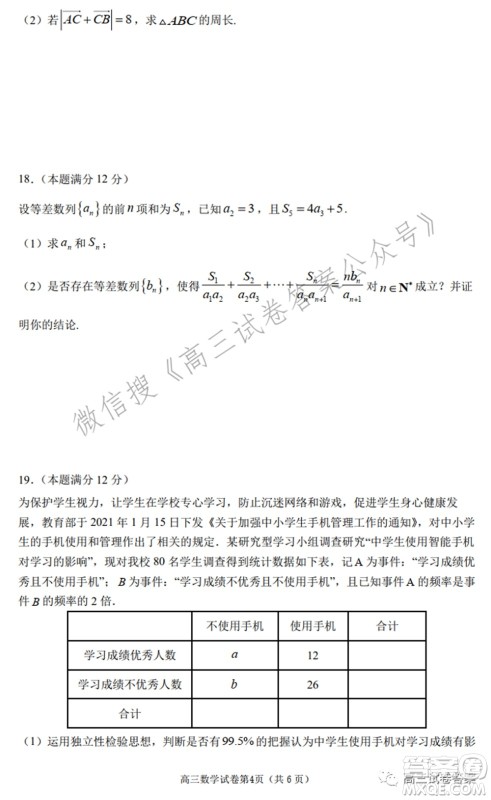 南京市2022届高三年级零模考前复习卷数学试题及答案