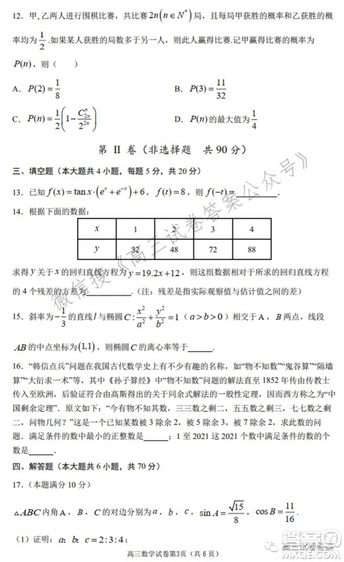 南京市2022届高三年级零模考前复习卷数学试题及答案 南京市2022届高三年级零模考前复习卷数学试题及答案