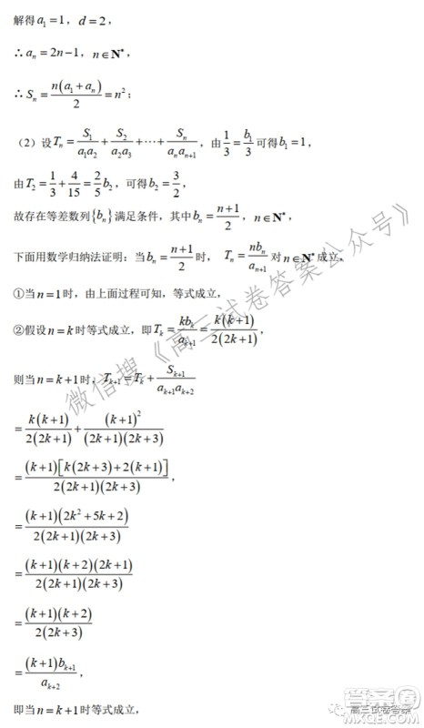 南京市2022届高三年级零模考前复习卷数学试题及答案