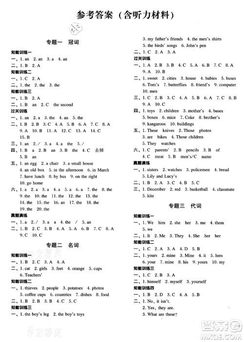 江苏凤凰少年儿童出版社2021小升初名师帮你总复习英语答案 江苏凤凰少年儿童出版社2021小升初名师帮你总复习英语答案