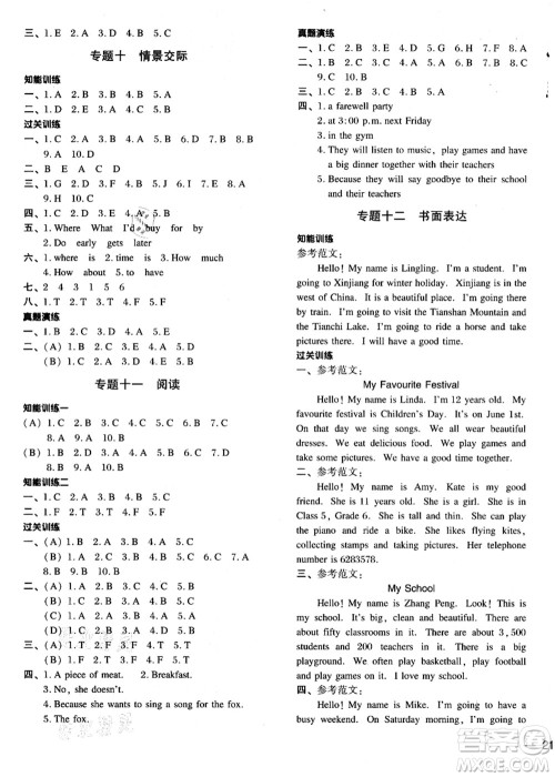 江苏凤凰少年儿童出版社2021小升初名师帮你总复习英语答案 江苏凤凰少年儿童出版社2021小升初名师帮你总复习英语答案