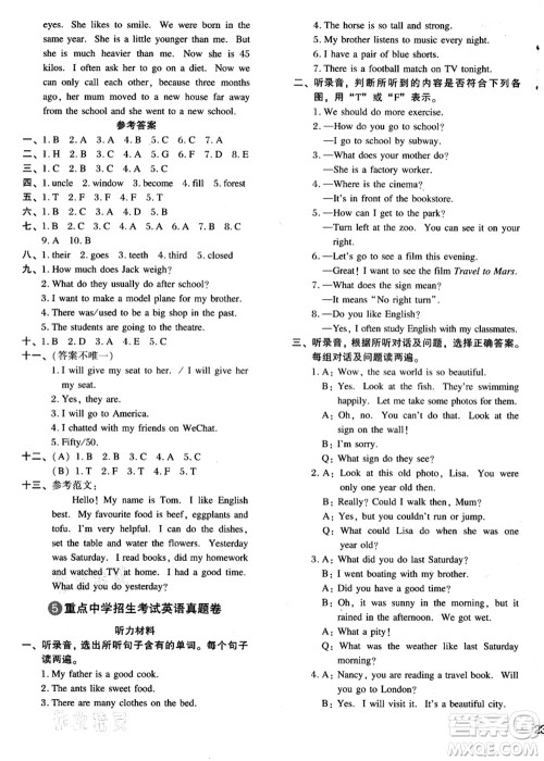 江苏凤凰少年儿童出版社2021小升初名师帮你总复习英语答案 江苏凤凰少年儿童出版社2021小升初名师帮你总复习英语答案