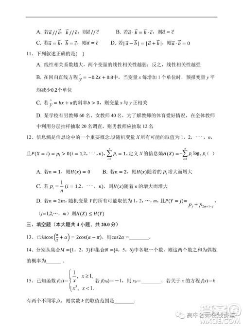 江苏省苏州中学2020-2021学年暑假自主学习质量评估高二数学试题及答案