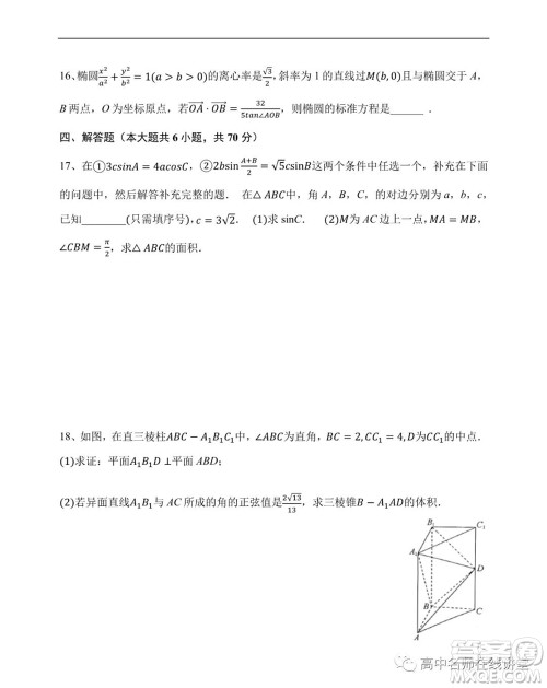 江苏省苏州中学2020-2021学年暑假自主学习质量评估高二数学试题及答案