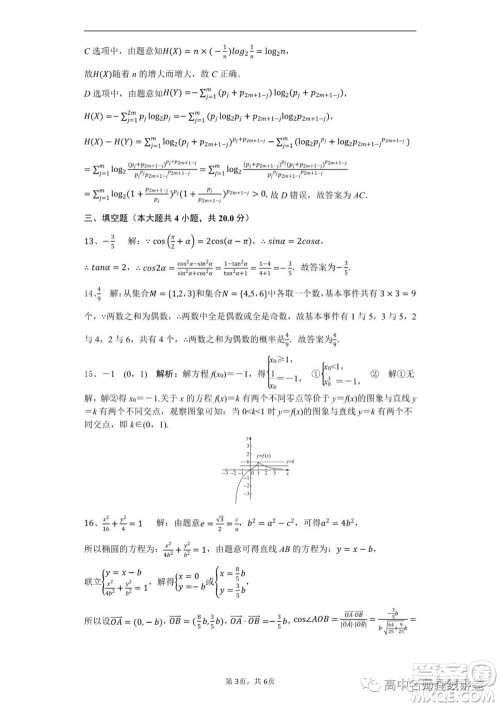 江苏省苏州中学2020-2021学年暑假自主学习质量评估高二数学试题及答案