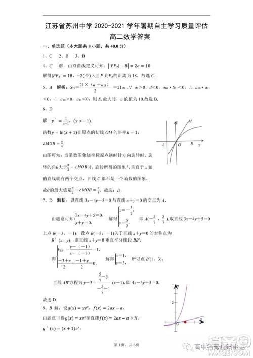 江苏省苏州中学2020-2021学年暑假自主学习质量评估高二数学试题及答案