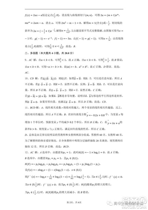 江苏省苏州中学2020-2021学年暑假自主学习质量评估高二数学试题及答案