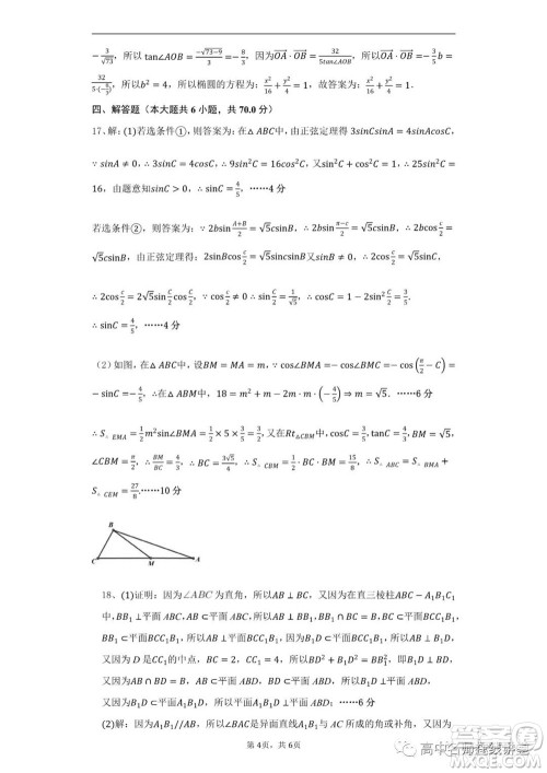 江苏省苏州中学2020-2021学年暑假自主学习质量评估高二数学试题及答案