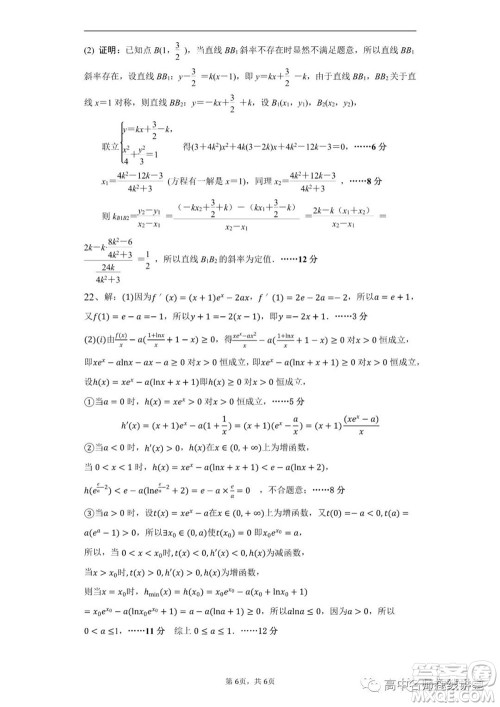 江苏省苏州中学2020-2021学年暑假自主学习质量评估高二数学试题及答案