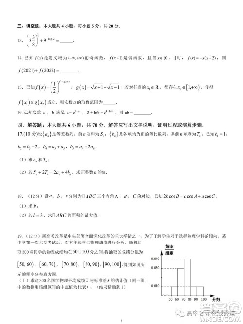 重庆育才中学高2022届高考适应性考试一数学试题及答案