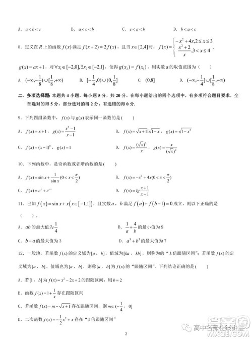 重庆育才中学高2022届高考适应性考试一数学试题及答案