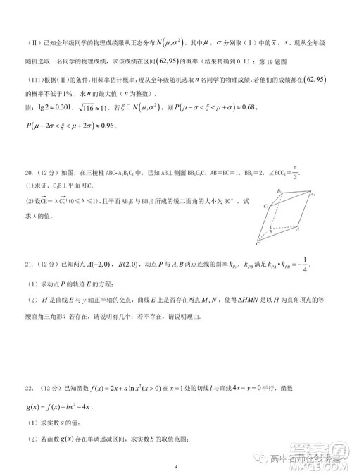 重庆育才中学高2022届高考适应性考试一数学试题及答案 重庆育才中学高2022届高考适应性考试一数学试题及答案