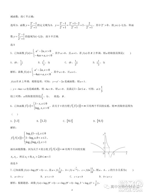 重庆育才中学高2022届高考适应性考试一数学试题及答案