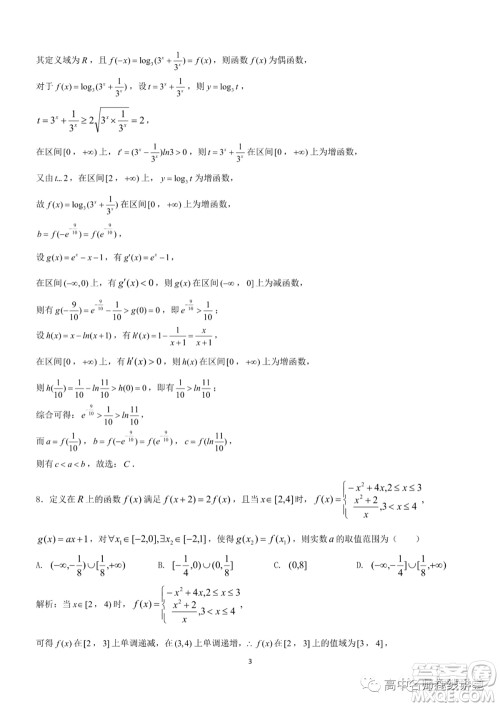 重庆育才中学高2022届高考适应性考试一数学试题及答案 重庆育才中学高2022届高考适应性考试一数学试题及答案