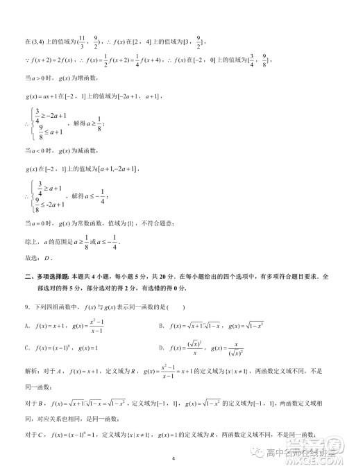 重庆育才中学高2022届高考适应性考试一数学试题及答案