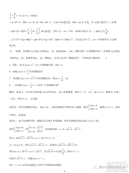 重庆育才中学高2022届高考适应性考试一数学试题及答案