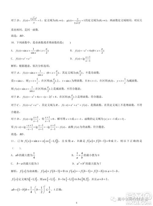 重庆育才中学高2022届高考适应性考试一数学试题及答案