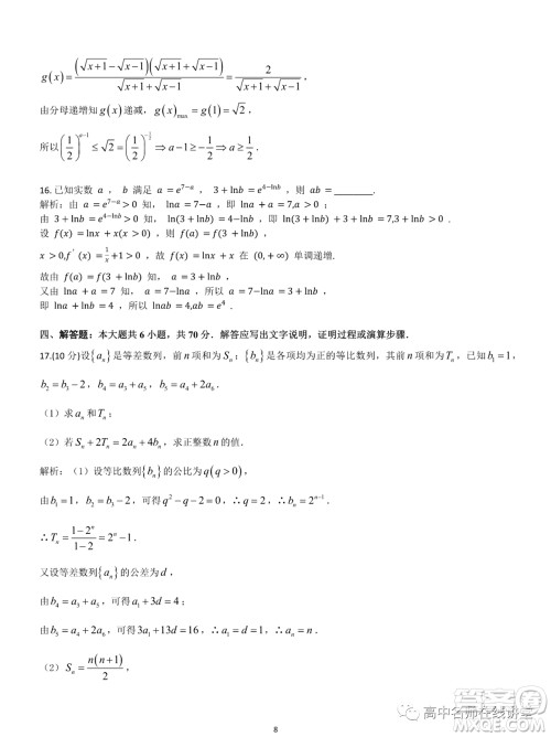 重庆育才中学高2022届高考适应性考试一数学试题及答案